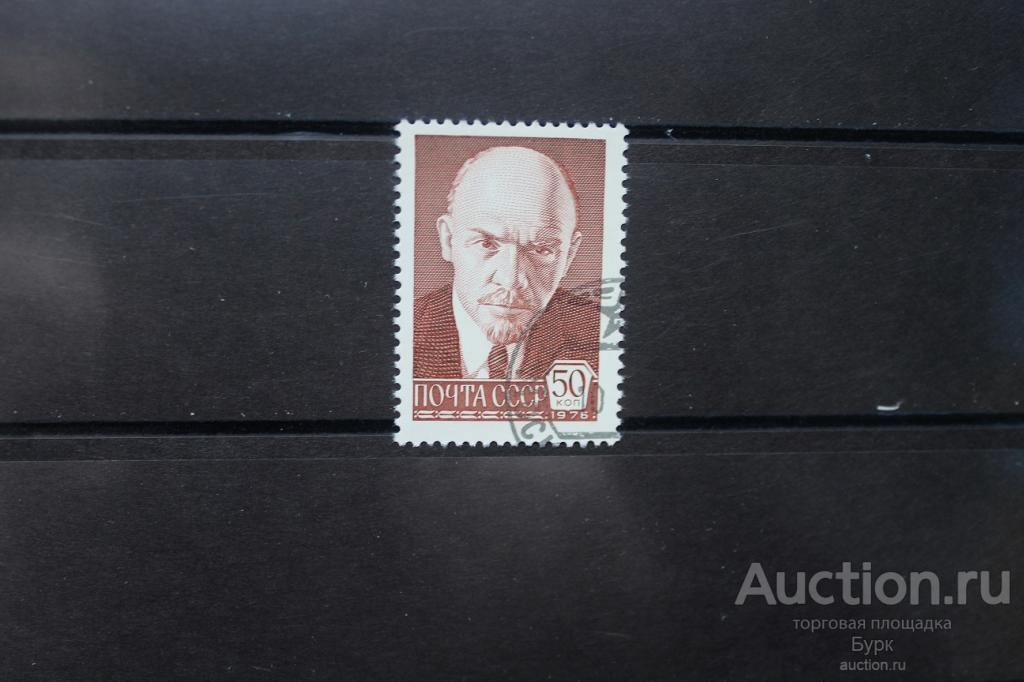 марка СССР 1976 г. Ленин гашение