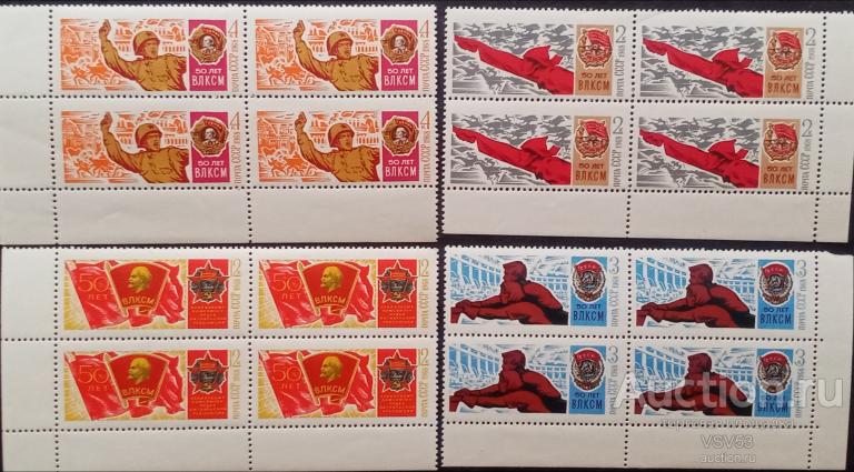 СССР 1968 г. Сол. № 3654 - 3659**. 50-летие ВЛКСМ. Квартблоки.