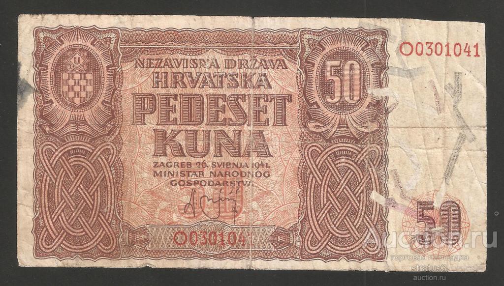 50 кун Хорватия 1941 P1  F