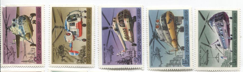 1980 СССР Вертолёты 6м **