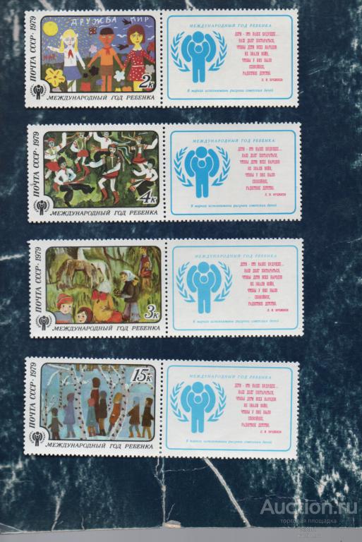 СССР 1979 Международный год ребенка (А7) ** чист КУПОН С ПРАВА