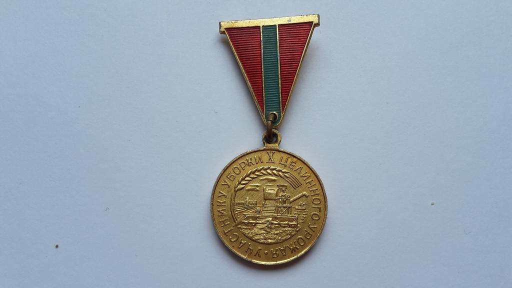 ЗНАК УЧАСТНИКУ УБОРКИ 10 ЦЕЛИННОГО УРОЖАЯ   КАЗАХСКАЯ ССР 1964 Г СССР ЛМД