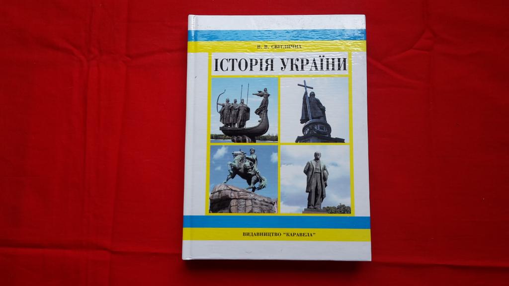 КНИГА ИСТОРИЯ УКРАИНЫ 2011 Г.
