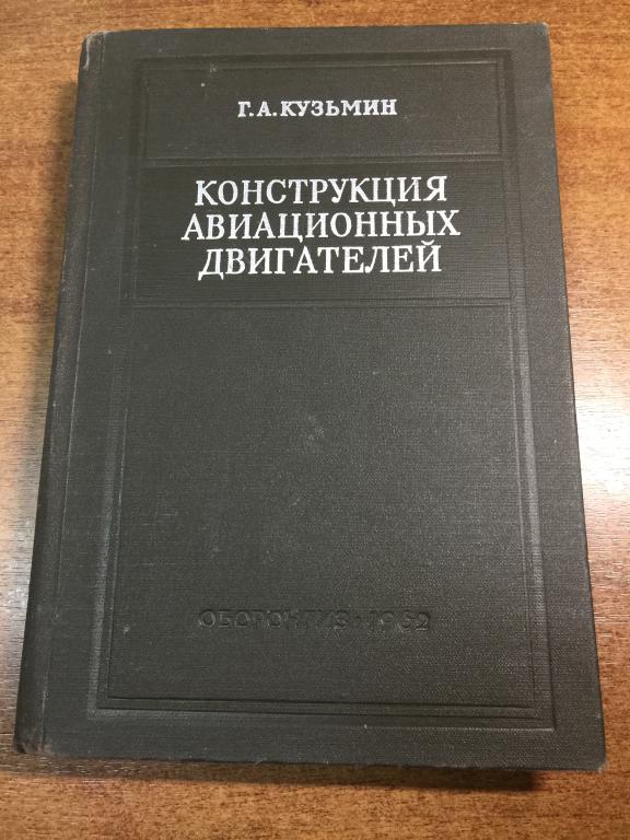 1962 г. Конструкция авиационных двигателей. Авиация СССР. Авиационные двигатели. Воздушный флот. ЮП