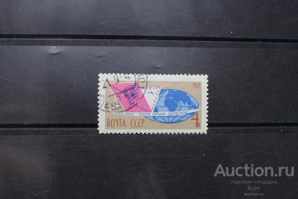 марка СССР 1964 Неделя письма гаш.