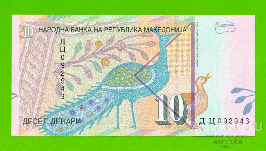 Македония - 10 динаров - 2006 - UNC!!!