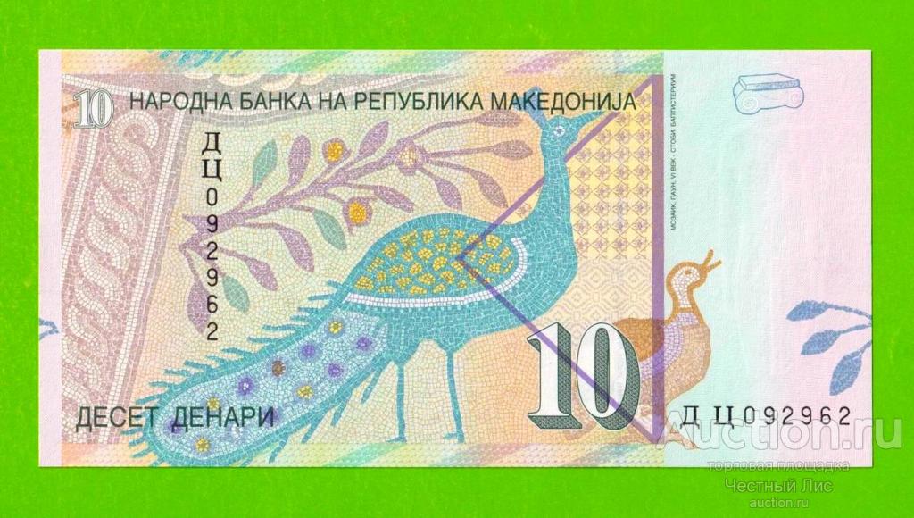 Македония - 10 динаров - 2006 - UNC!!!