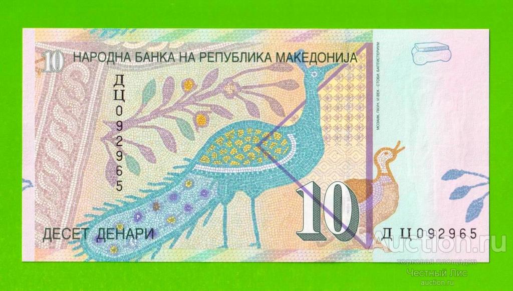 Македония - 10 динаров - 2006 - UNC!!!