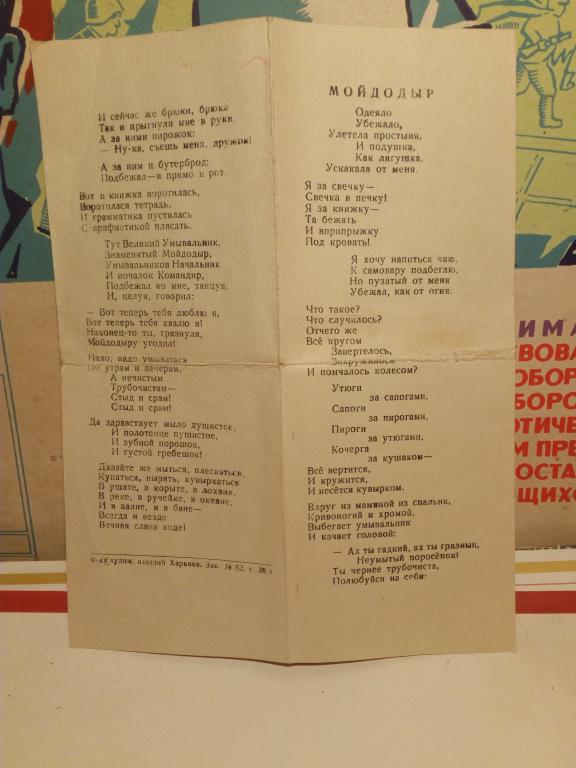 Книжка-малышка.К.Чуковский.Мойдодыр.Харьков.СССР