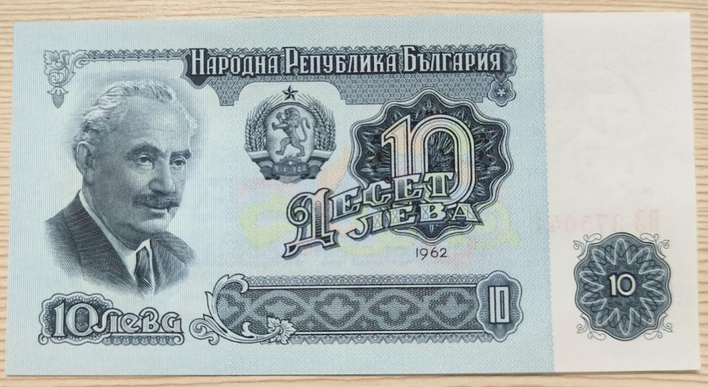 Болгария 10 лева 1962 г.. P-91. Серия ВЗ. ПРЕСС - UNC.