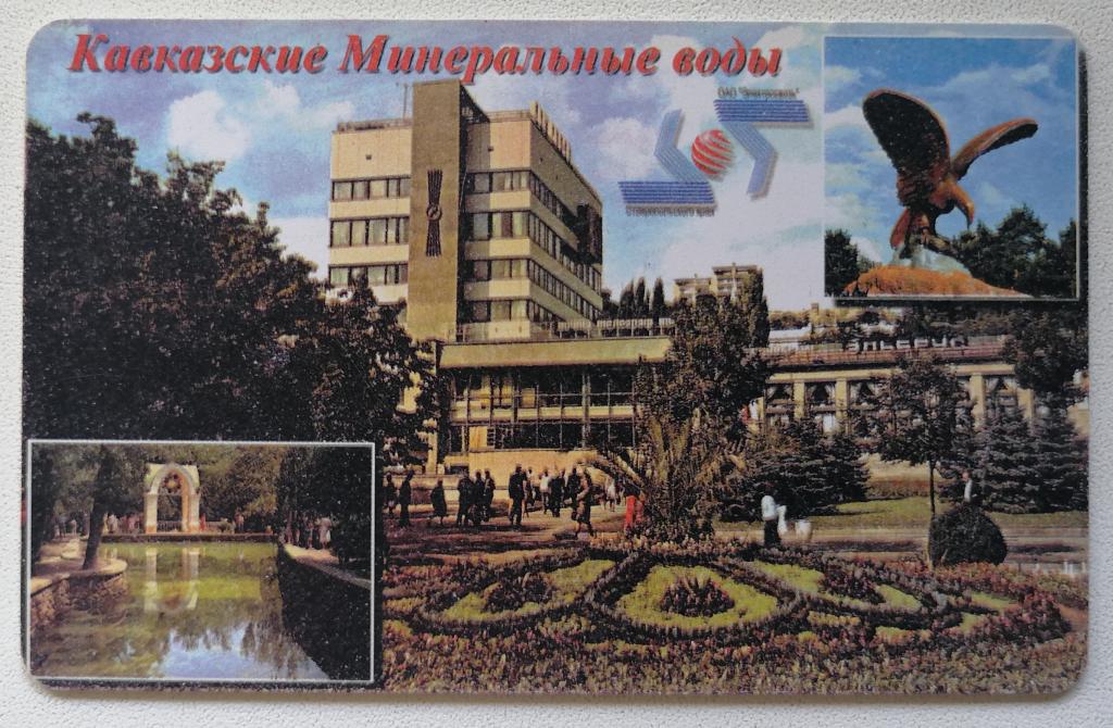 Телефонная карта Ставрополь Кавказские Минеральные Воды Почтамт. 300 ед. Не ЮТК Большой чип