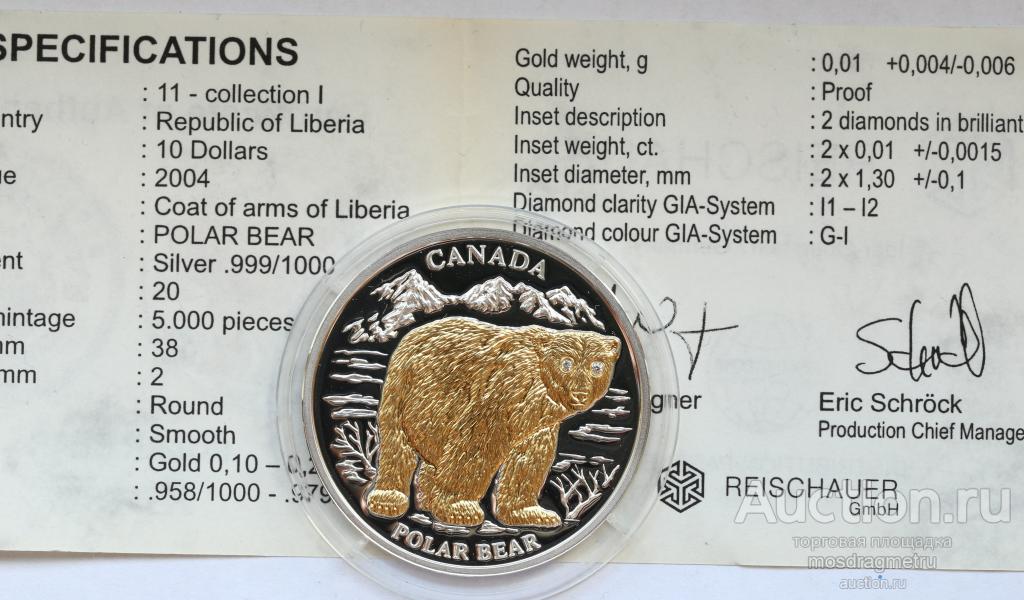 2004 год Полярный Медведь серебро 999 пробы позолота Либерия 10$ Сертификат