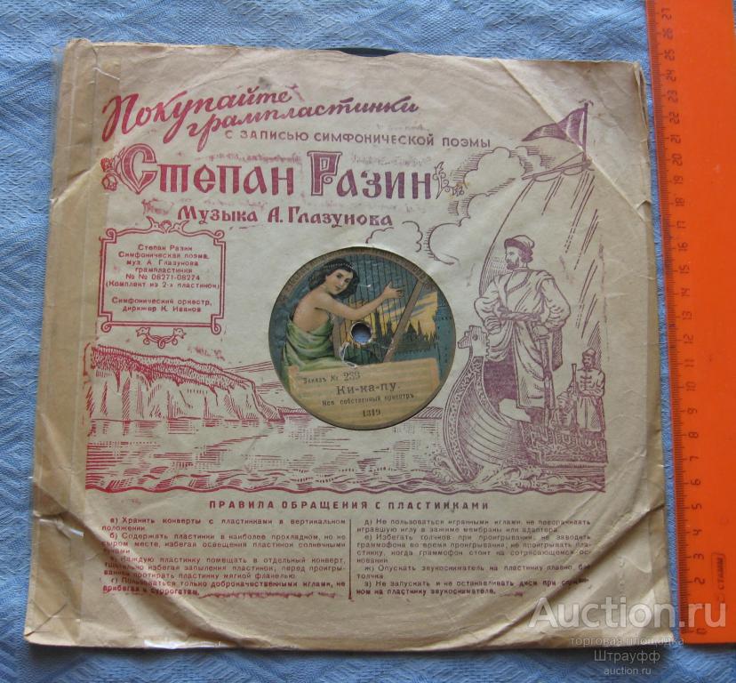 Граммофонная пластинка. Ки-ка-пу. Кек-уок "Веселый негр". Исп. оркестр.