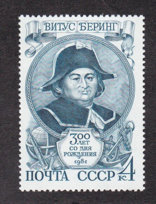 СССР 1981 300 лет рождения Беринга (4621)