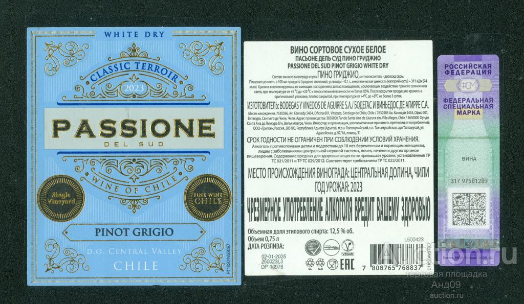 Этикетка – Вино – PASSIONE DEL SUD – 0,75 л. Чили (211в)
