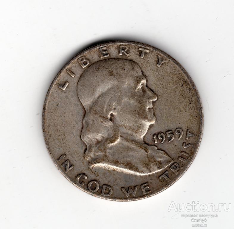 США 1/2 доллара (50 центов) 1959 г. Бенджамин Франклин (ИН12-21)