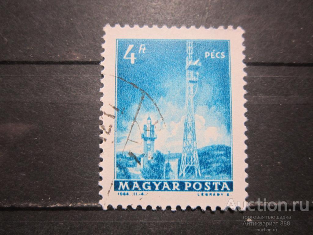 Почтовые марки Венгрии 1964 Лот № 1280