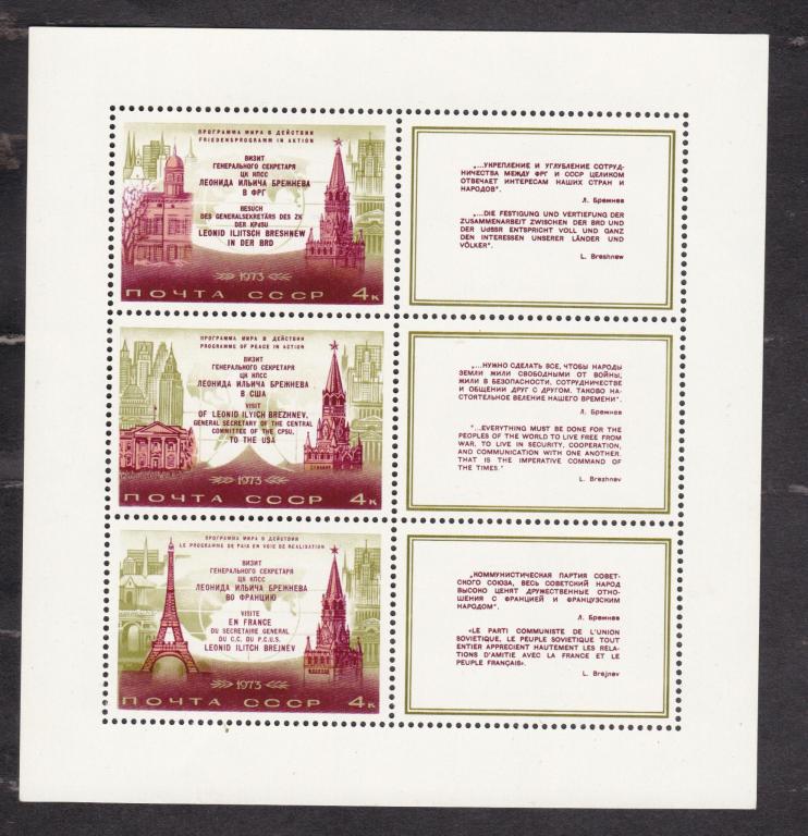 СССР 1973 Визиты Брежнева (4618)