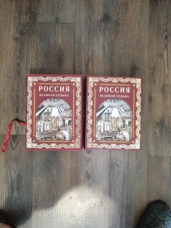 С.Перевезенцев Россия великая судьба Москва Белый город 2008 год.