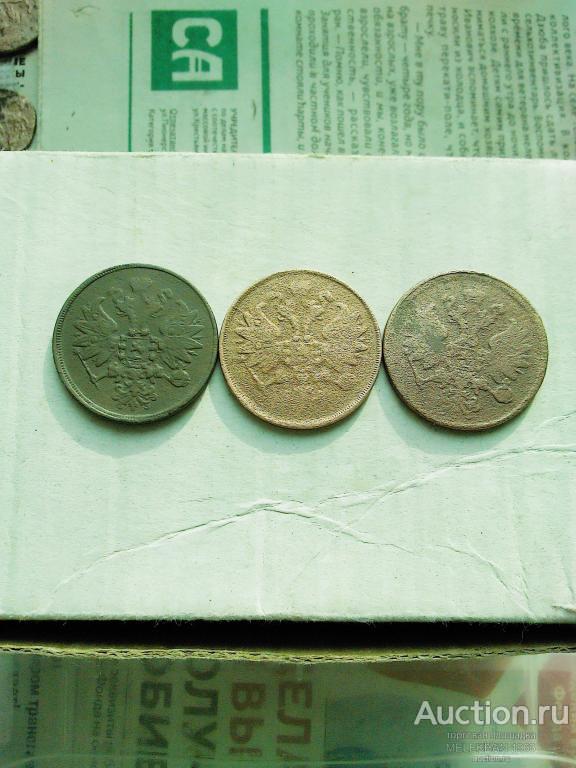 2 копейки 1859 (Бонус 1860.1863 г. ) Лот 3 шт