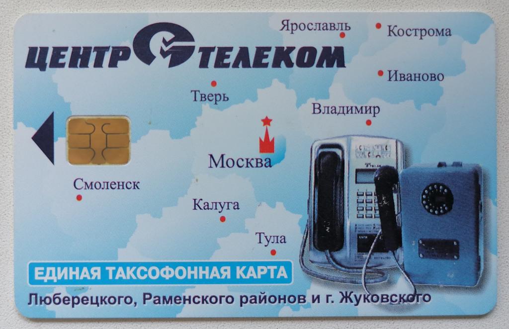 Телефонная карта Центртелеком Единая карта 30 ед. 31.01.2003