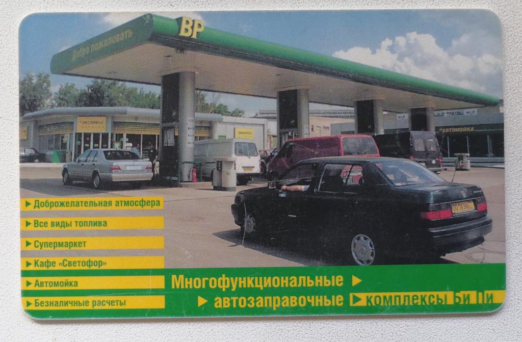 Телефонная карта Access Заправка BP 125 ед.