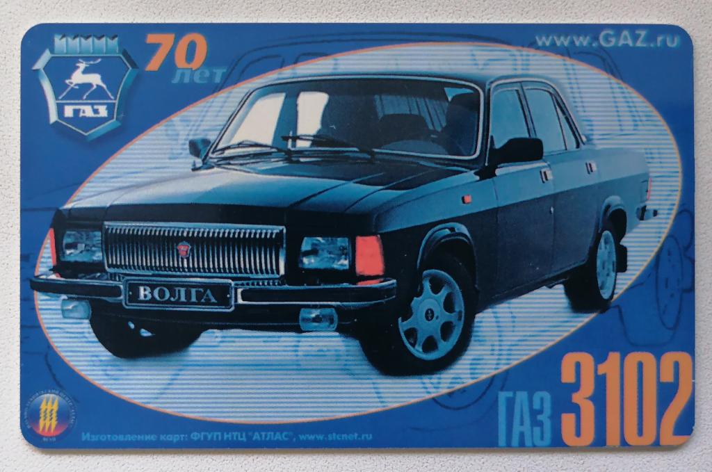 Телефонная карта Внуково Автомобиль Газ Волга 3102 100 ед.