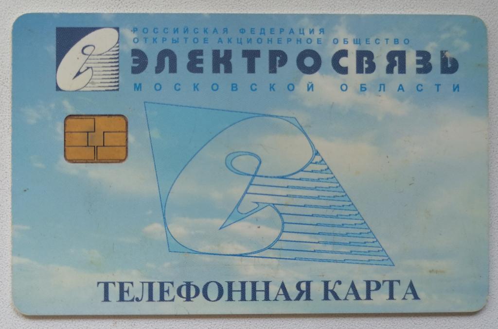 Телефонная карта Электросвязь Московской области 70 лет 50 ед.