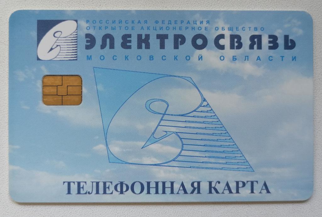 Телефонная карта Электросвязь Московской области 70 лет 100 ед.