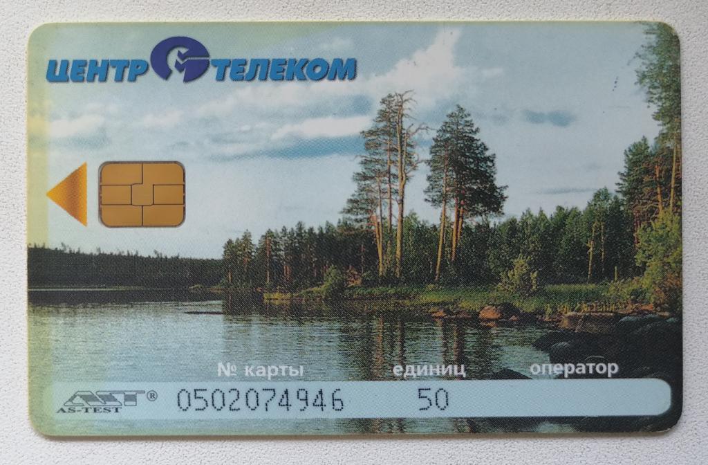 Телефонная карта Центртелеком Озеро 50 ед.