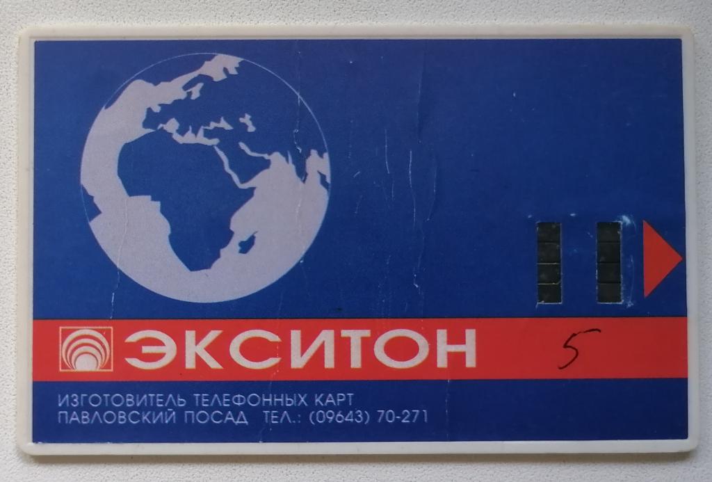Телефонная карта Экситон 5 ед.