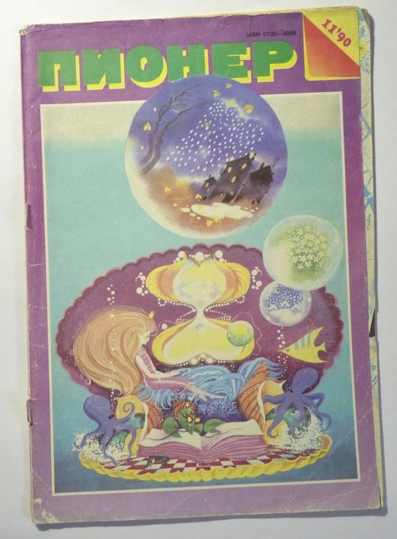Журнал "Пионер" 1989 № 3 СССР