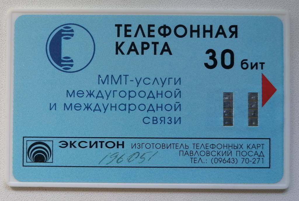 Телефонная карта Экситон 30 ед.