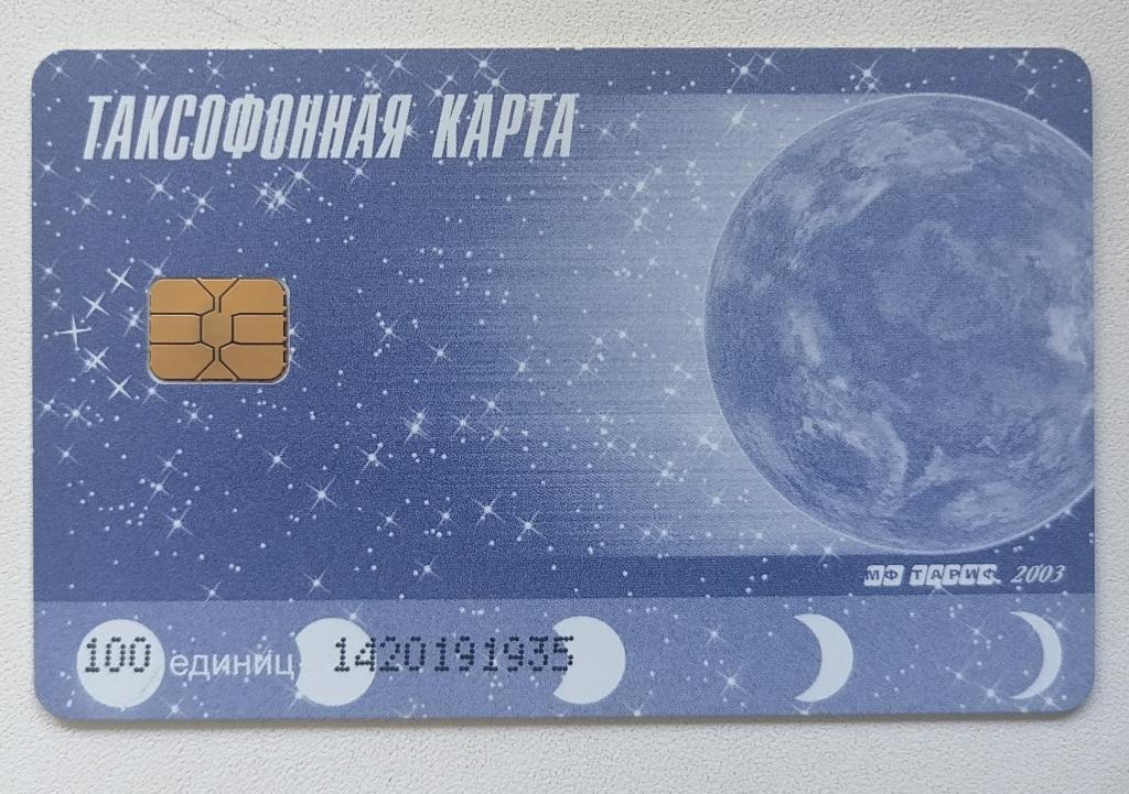 Телефонная карта Камчатка Елизово Данте 100 ед.