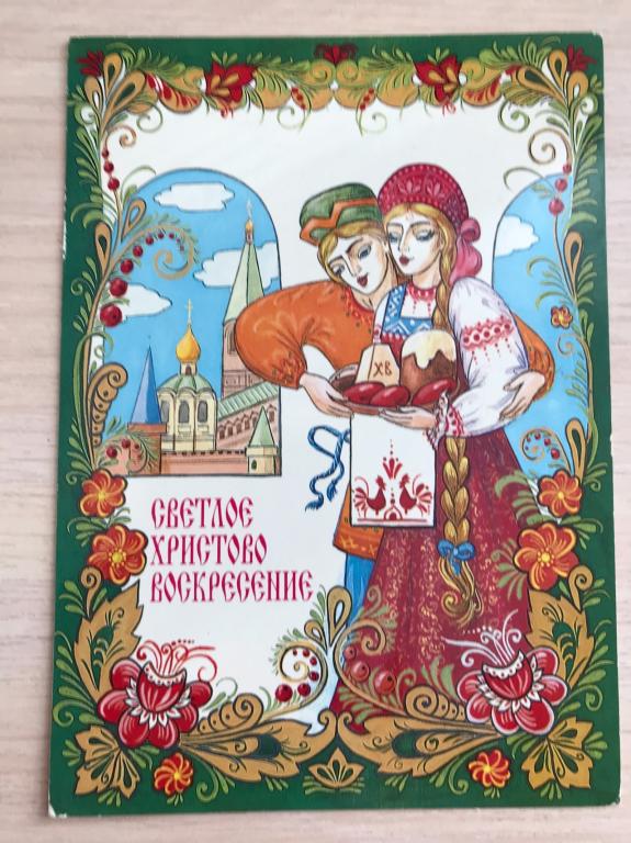 Художник  Е. Михайлова. СВЕТЛОЕ ХРИСТОВО ВОСКРЕСЕНИЕ. 1997г. Чистая.