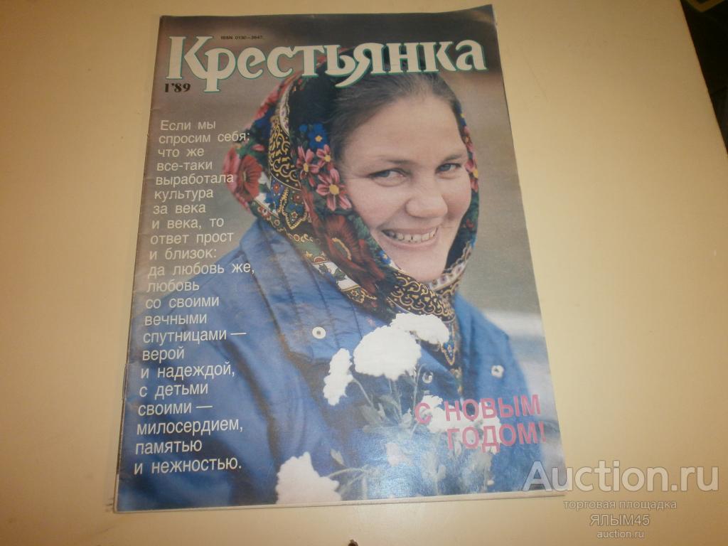 Журнал КРЕСТЬЯНКА  №  1. 1989 г. В Кузьмин ( Динамик) Статья заметка фото.
