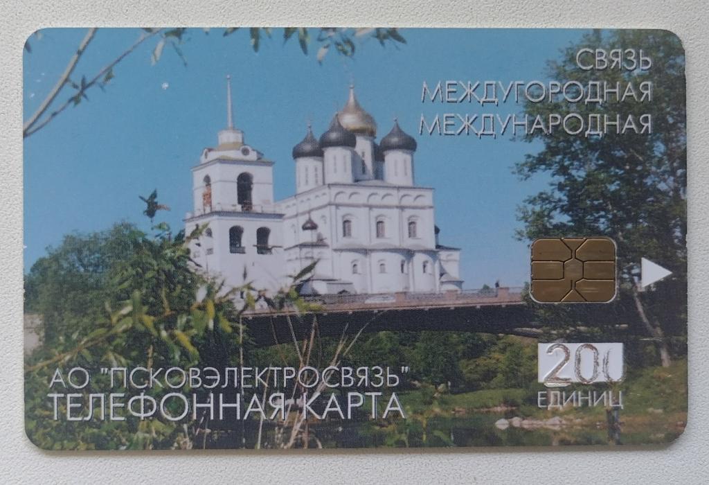 Телефонная карта Псков Храм.200 ед. Золотой номинал