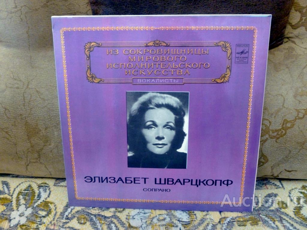 Elisabeth Schwarzkopf-Элизабет Шварцкопф (сопрано)