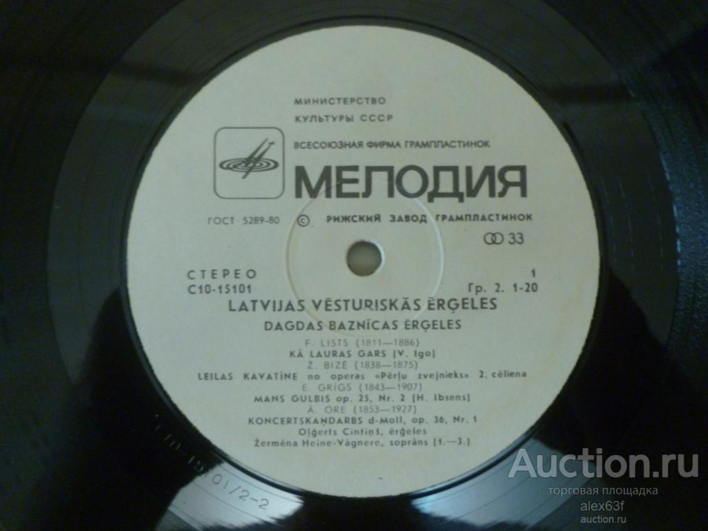 Olgerts Gintins (Ольгертс Гинтинс) Dagdas Un Kalupes Baznicu Ergeles