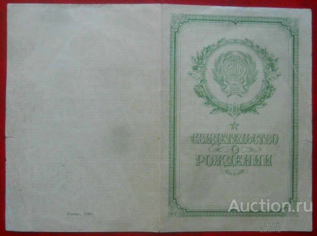 Свидетельство о рождении, СССР. Без записей. (1).