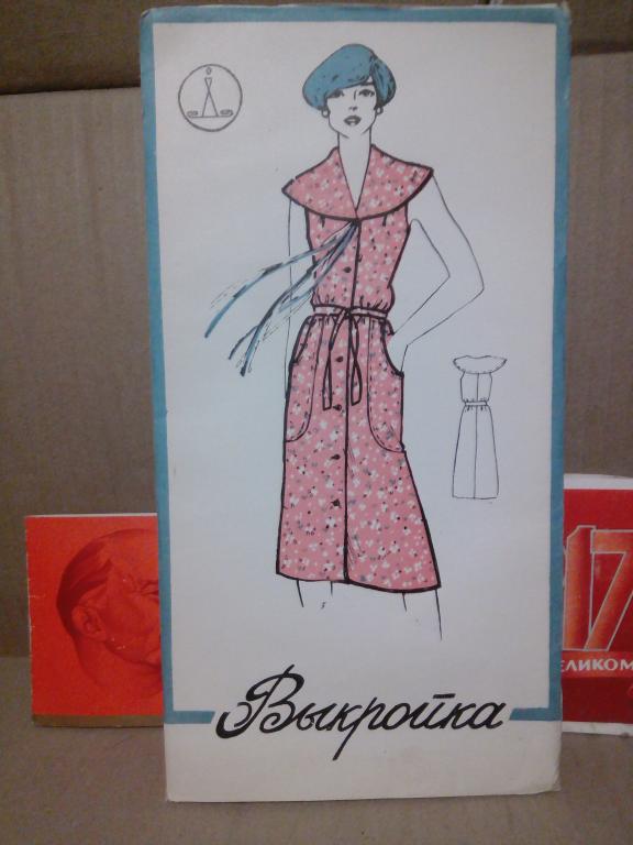 Буклет с выкройками.Выкройка..СССР