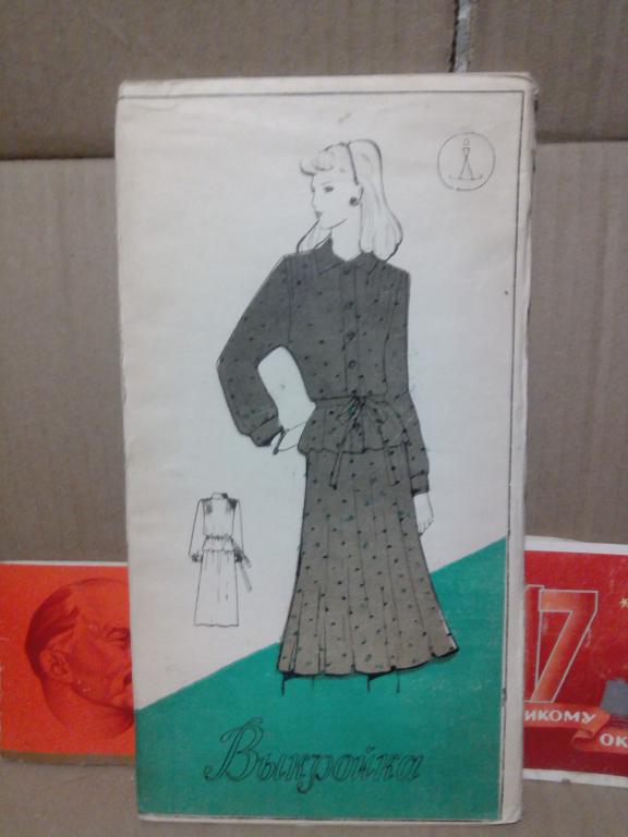 Буклет с выкройками.Выкройка..СССР