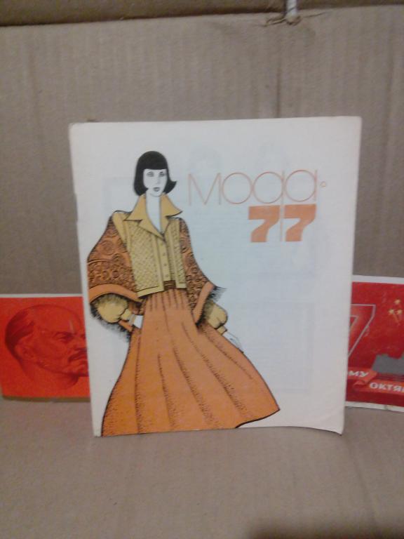 Буклет с выкройками.Мода 77г.СССР