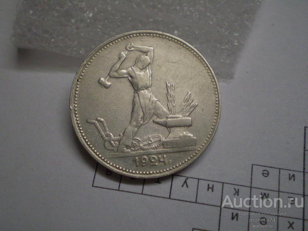 50 копеек 1924 года. ПЛ. Отличный сохран.