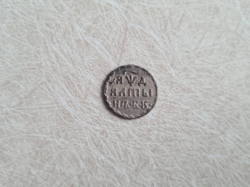 Алтын 1704 БК состояние  ( С-98 )