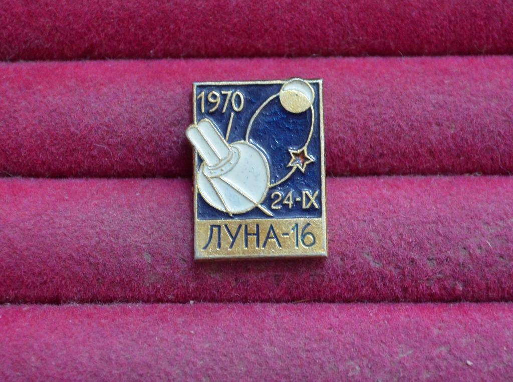 КОСМОС ЛУНА 16   24  СЕНТЯБРЯ  1970   ЛИСТ № 145