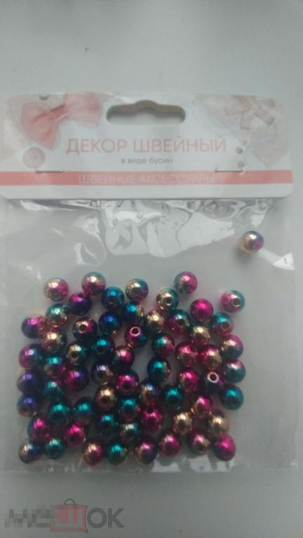 Скрапбукинг декор швейный - БУСИНЫ  БОЛЬШАЯ РАСПРОДАЖА!!!  доставка 200 руб