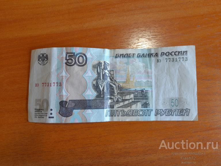 Банкнота 50 рублей 1997 (2004) год Россия радар
