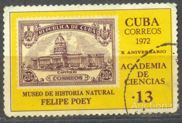 Ви  Куба 1972 10 ЛЕТ аКАДЕМИИ МУЗЕЙ АРХИТЕКТУРА МАРКИ НА МАРКАХ