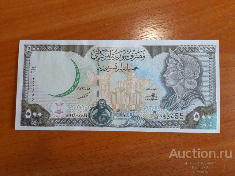 Банкнота 500 фунтов 1998 год Сирия UNC